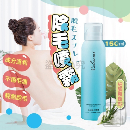 ?成分溫和?脫毛噴霧慕斯 除毛慕斯 除毛膏 除毛膏噴霧 脫毛膏 脫毛 除毛 腋下除毛 脫毛噴霧 脫毛慕斯