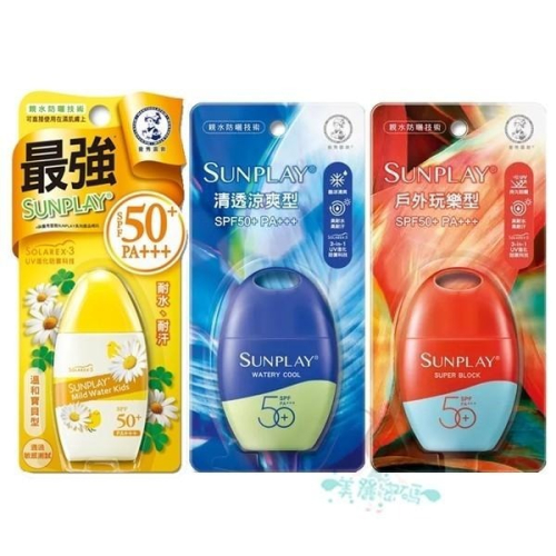 曼秀雷敦 SUNPLAY 防曬乳液 清透涼爽/戶外玩樂/溫和寶貝 35g 三款供選【美麗密碼】