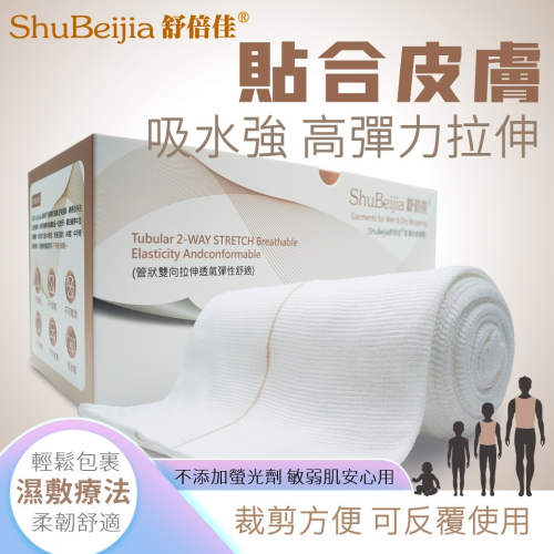 舒倍佳 濕敷療法濕敷繃帶（棕線）直徑19公分(圓周長50~125公分) x 長度5米