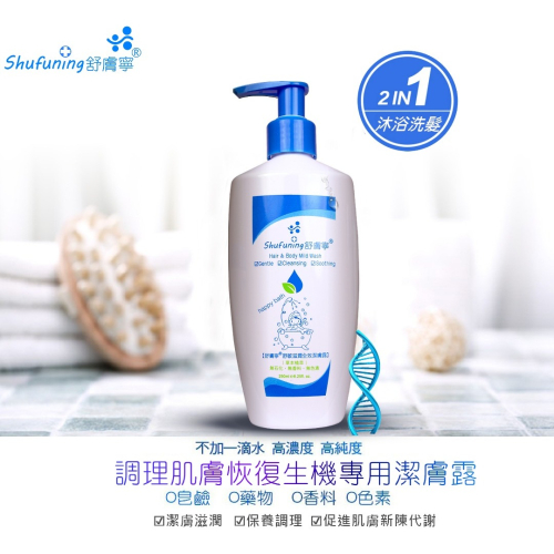 舒膚寧®舒敏滋潤全效潔膚露(250ML)
