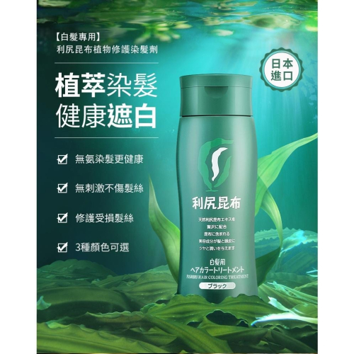 【現貨】na的美妝?Sastty 利尻昆布 染髮劑 染髮護色乳 日本銷售第一 白髮用修復染髮劑