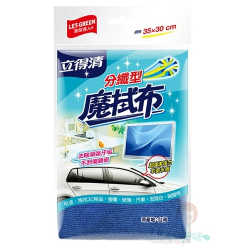 立得清 LET-GREEN 分纖型魔拭布 1條入【美麗密碼】