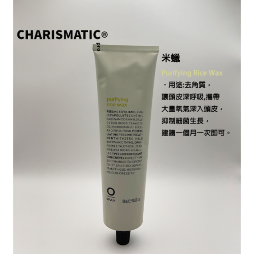 -CHMC-義大利原裝 OWAY 頭皮保養 花椒膠 亞馬遜牛奶泥 米蠟 150ml