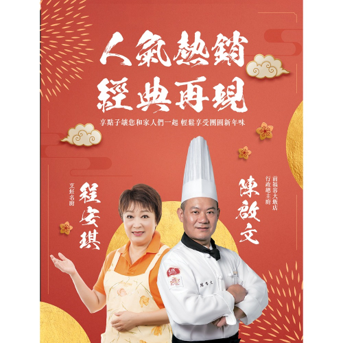 年菜 享點子 好運龍來