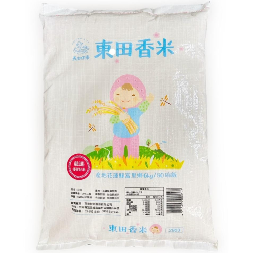 ✨富里香米✨6公斤裝剛剛好?《東田香米》 6KG（請選擇蝦皮店到家或是黑貓宅配）#現貨