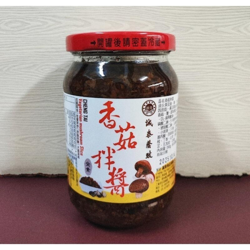 ⭕️促銷⭕️香菇拌醬350g 純素 素食沙茶醬 素食火鍋 西螺名產 全素食
