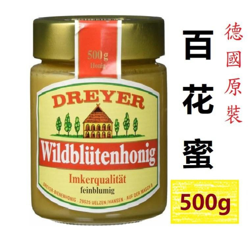 ?德國Dreyer百花蜜500g 野花蜂蜜，刺槐蜂蜜、槐花蜂蜜 椴樹蜂蜜，向日葵蜂蜜 Wildflower Honey