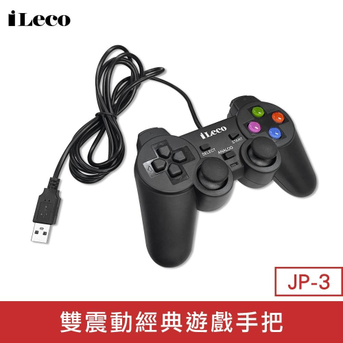 雙震動經典遊戲手把JP-3