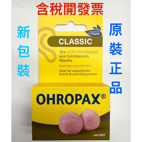 德國 進口 OHROPAX CLASSIC 經典蠟丸耳塞(12個塑膠盒裝) 效期2027/02防噪音失眠~~~~