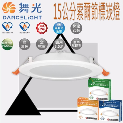 ?保固2年? 舞光LED 崁燈 15公分 16瓦 12公分 12w 白色 嵌燈 浴室 裝潢 黑色 15cm 16w
