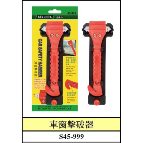 【職人の道具】45-999 車窗擊破器