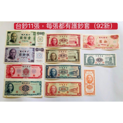 臺鈔11張（壹佰圓+伍拾圓+拾圓4張+伍圓3張+壹圓+伍角）共11張，品相佳，值得珍藏 （隨機出貨）祝福您財源廣進