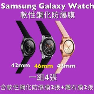 $娜娜手錶貼膜$ 現貨 保護膜 Galaxy watch 46mm 44mm 42mm 40mm 45mm 41mm