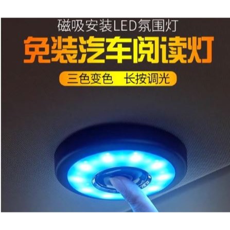 ??拉拉Lala＇s 汽車閱讀燈led車內燈照明燈後排車載吸頂燈後備箱車頂燈三色變換