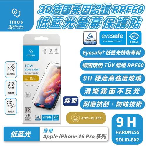 iMos 低藍光 3D 9H 霧面 螢幕貼 保護貼 玻璃貼 適 iPhone 16 Pro Max