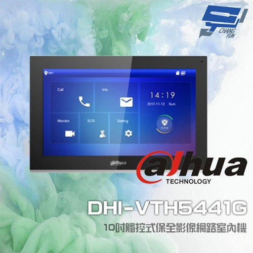 昌運監視器大華 DHI-VTH5441G 10吋 觸控式保全影像網路室內機 警報6入1出 IPC監控 PoE