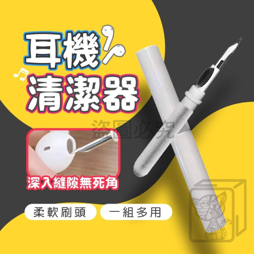 ?台灣發貨?藍芽耳機清潔器 耳機清潔 耳機清潔工具 筆電清潔 鍵盤清潔 清潔筆 相機清潔 耳機清潔組 耳機清潔筆