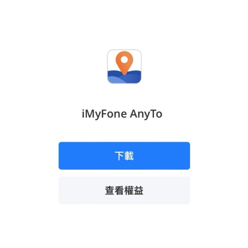 iMyFone AnyTo iGo永久SVIP帳號轉售