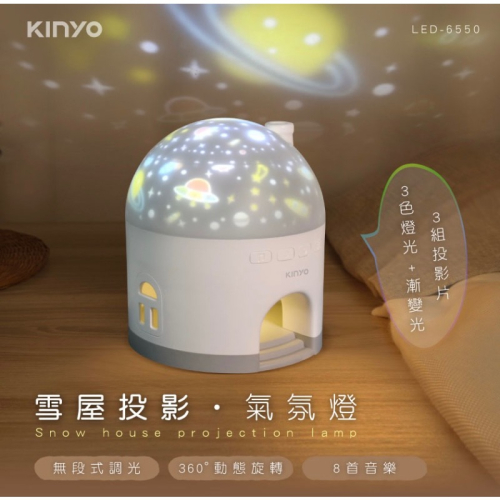 KINYO 雪屋投影氣氛燈