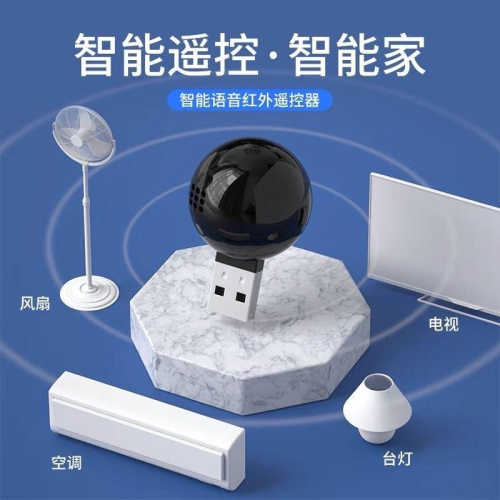 智能語音遙控遙控器智能遠程紅外家電控制電視機頂盒語音伴侶
