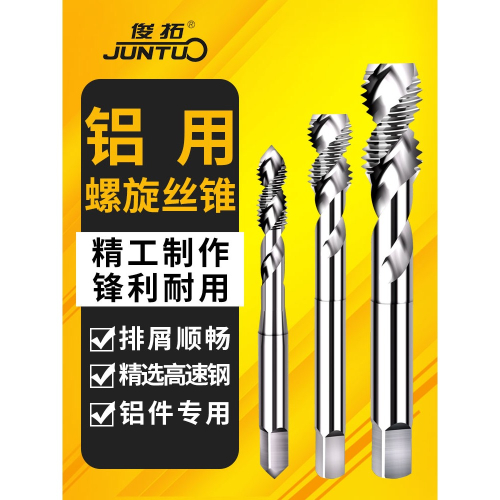 鋁用絲攻絲錐機用螺旋絲錐攻絲攻牙鉆頭m2m4m5m6m8m10m12非先端