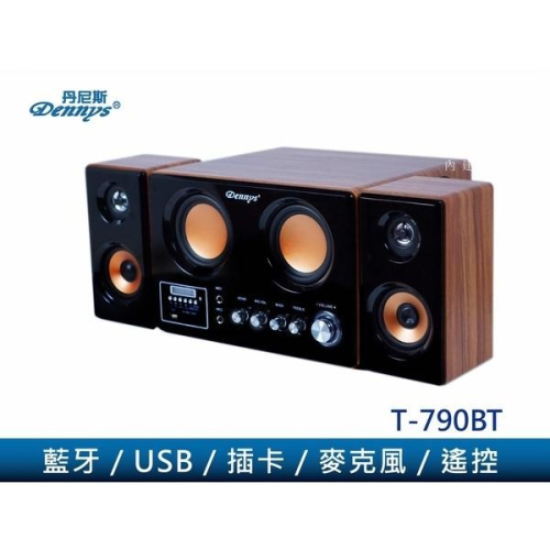 @電子街3C特賣會@全新丹尼斯 Dennys 藍牙 2.1重低音 木質音響 T-790BT 具遙控功能 可接2個麥克風孔