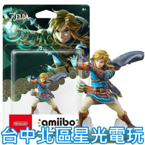 現貨【NS週邊】 Switch 薩爾達傳說 王國之淚 amiibo 林克 曠野之息2 續作 【台中星光電玩】