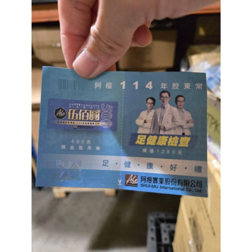 【現貨】阿瘦皮鞋 兌換券（500元現金抵用＋足 健康檢查) 2025年