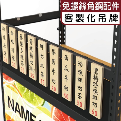 【碰世代設計】免螺絲角鋼用吊牌掛牌訂製 活動吊牌掛牌訂做 活動菜單客製化 餐車掛牌 餐車吊牌 警語掛牌
