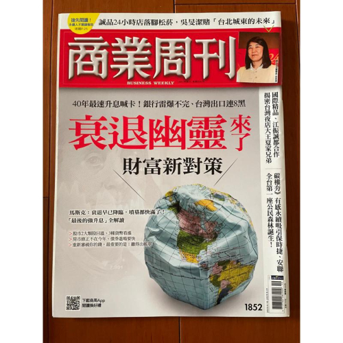 二手近全新 商業周刊 2023/5 衰退幽靈來了 財富新對策