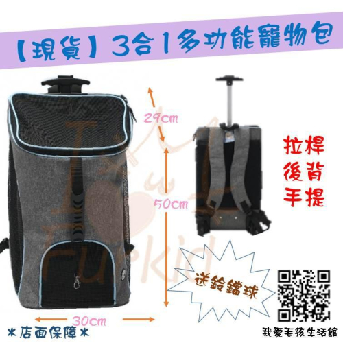 【現貨】 多功能 寵物背包 拉桿包 手提籠 後背包 外出籠