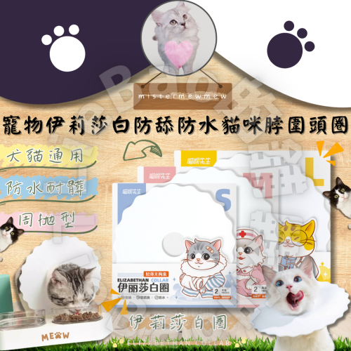 LieBaoの舖?寵物用品?寵物伊莉莎白防舔防水貓咪脖圍頭圈⭐伊莉莎白⭐升級版⭐2片奘⭐伊莉莎白⭐犬貓 防舔頭套?
