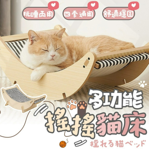【喵的咧選物】透氣涼貓搖床 飛行床 搖床 寵物涼床 貓床 貓窩 可搖晃可固定