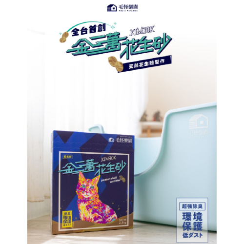 【⚡免運】金山萬?花生殼豆腐砂｜條型、破碎型?譽的生活美食舖【25/03/02】