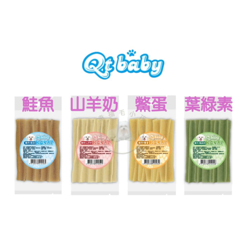 [幸福] Qt baby軟Q潔牙骨【袋裝5入】