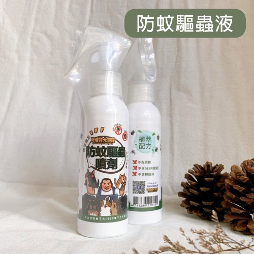 【貓狗食堂】阿培育犬育貓-防蚊驅蟲噴霧(100ml)｜寵物安全防蚊液｜犬貓防蚊液 犬貓驅蟲 人體防蚊液