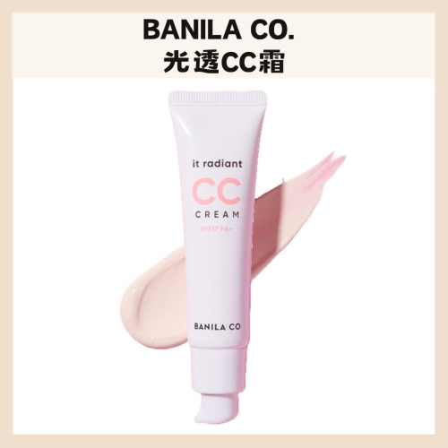 Banila Co.｜ 光透CC霜 CC霜 BB霜 自然裸妝 提亮霜 保濕 溫和 持久 妝前乳｜DBK生活美學｜