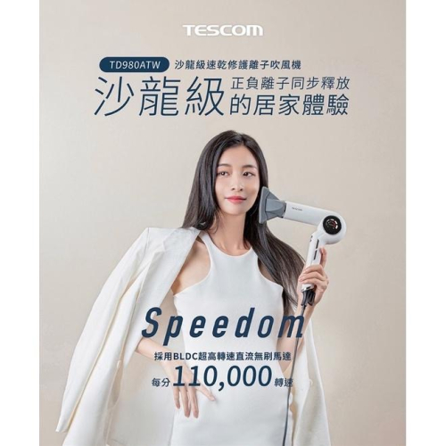 現貨‼️歡迎聊聊 日本TESCOM沙龍級速乾修護離子吹風機 TD980ATW
