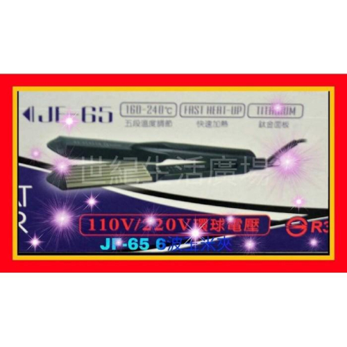 [世紀香水廣場] 四季珊娜 JF-65 超薄寬版米粉夾 玉米夾 玉米鬚夾(6波)