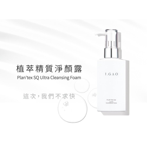 (現貨)全新公司貨~【J.GAO】植萃精質淨顏露150ml