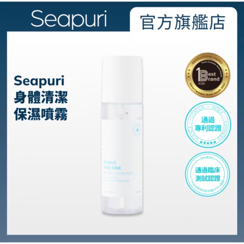 ✅全新六折✅[Seapuri 韓國官方] 身體保濕噴霧 200ml 1件