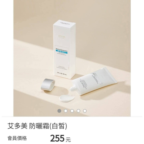 艾多美防曬霜SPF50+PA+++✅台灣官網公司貨
