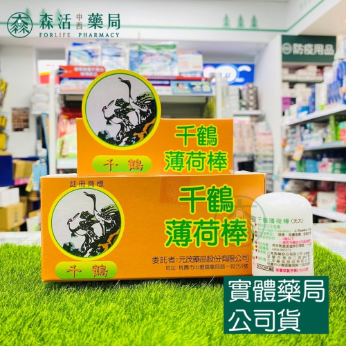 藥局?現貨_千鶴標薄荷棒(大 11g) 千鶴薄荷棒 (特大 22.5g) 001