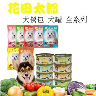 Dogsin 花田太郎 犬餐包 100g 花田犬 狗罐頭80克 狗餐包 犬罐頭 副食餐包 點心餐包 寵物餐包
