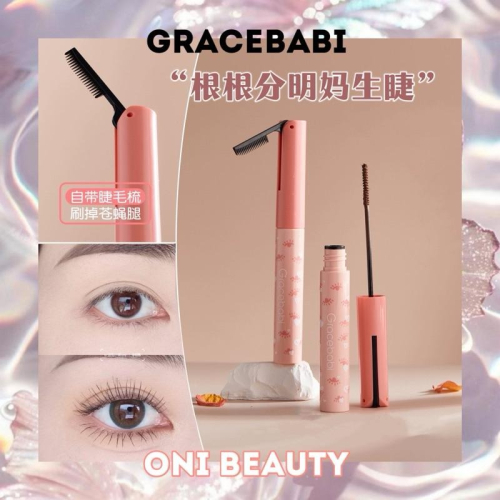 Gracebabi 睫毛膏 太陽花纖長卷翹持妝『自帶睫毛刷』根根分明 輕鬆刷出太陽花 防水不暈染打底膏
