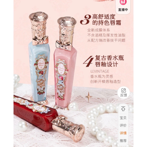 現貨 預購｜花知曉草莓洛可可系列唇霜 附禮物包裝