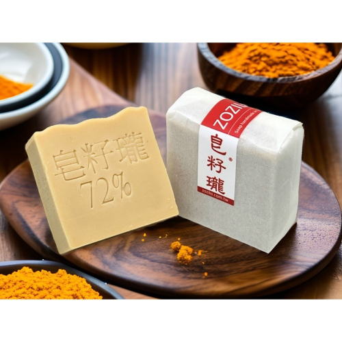 卓董薑黃 薑黃蒸餾萃取精華手工皂