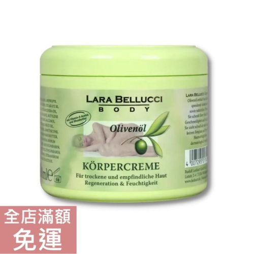 【現貨】德國 Rossmann lara bellucci 橄欖潤膚霜 500ml 身體 潤膚 保濕 滋潤 溫和 附發票