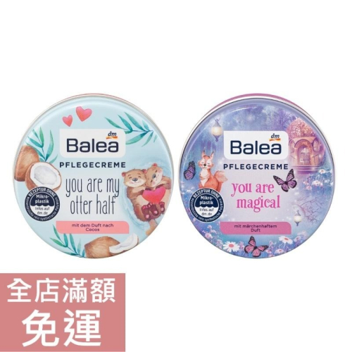 【現貨】德國 DM Balea 護理霜 30ml 乳霜 甜蜜椰子 魔法森林 身體 保養 肌膚 滋養 滋潤