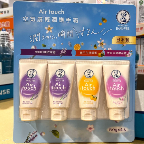 台中小蜜蜂美式賣場代購 (開發票統編) 曼秀雷敦 Air Touch 空氣感護手霜 護手霜 50公克 X 4入